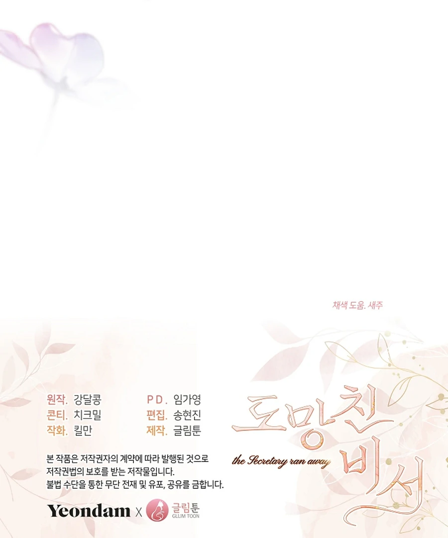 The Runaway Secretary Chapter 44 - page 124