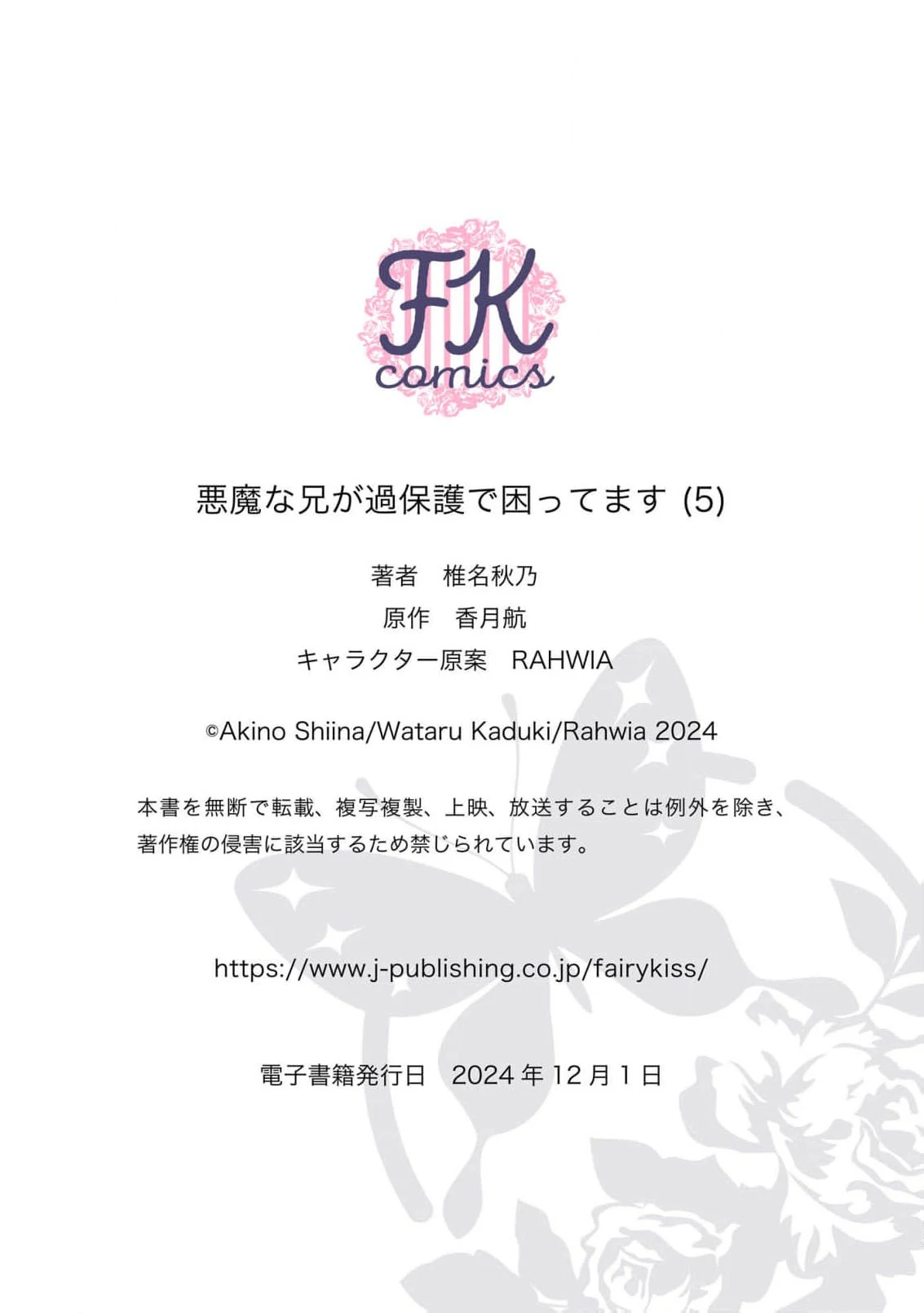 My Overprotective Demon Brother Is Driving Me Crazy! Chapter 5 - page 30