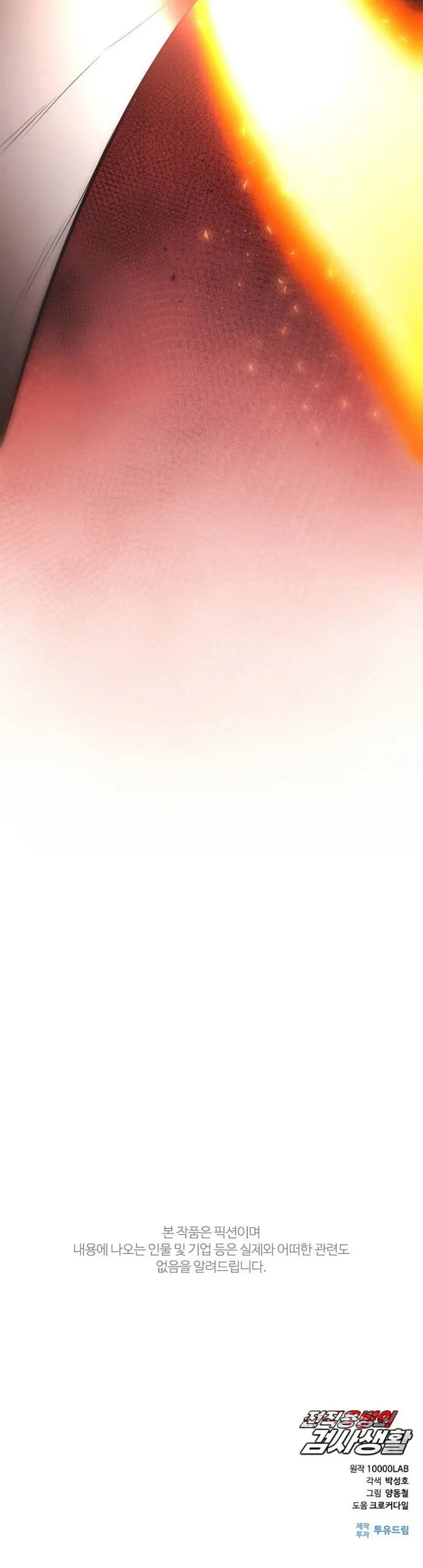 The Former Mercenary’s Life as a Prosecutor Chapter 18 - page 15