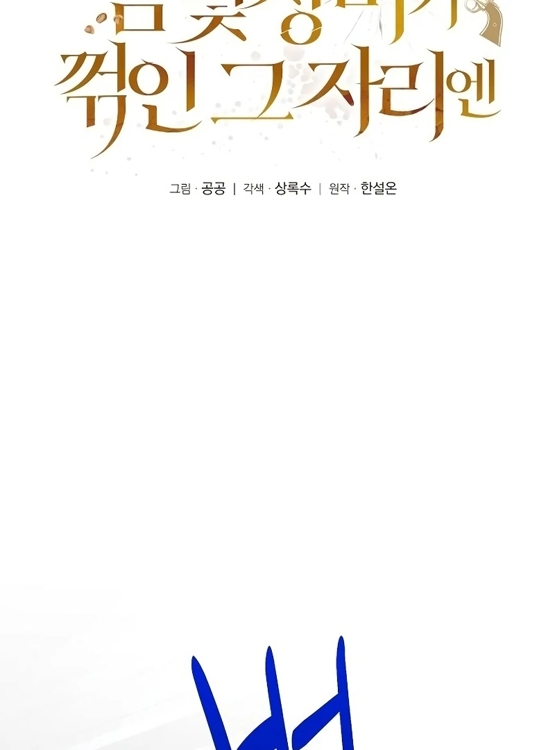 At the Place Where the Golden Rose Broke Chapter 26 - page 65