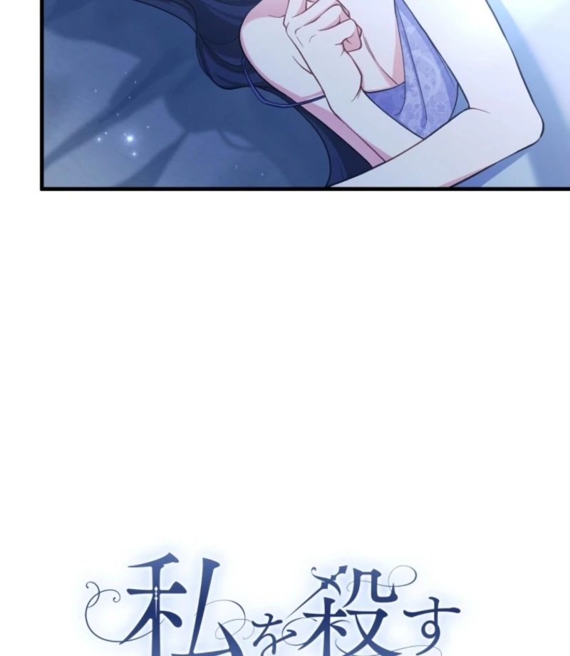 I Love the One Who Kills Me Chapter 34 - page 21