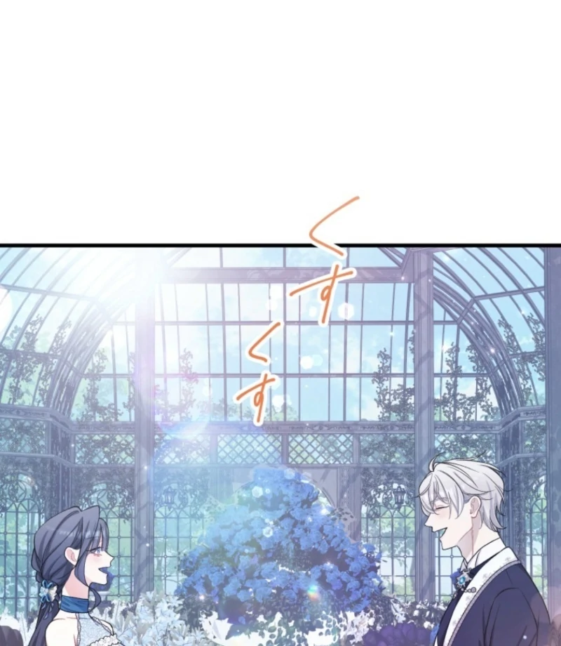 I Love the One Who Kills Me Chapter 34 - page 55