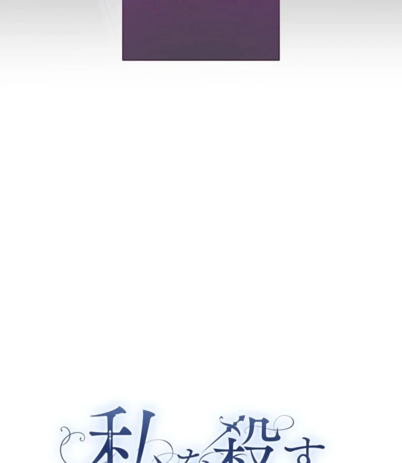 I Love the One Who Kills Me Chapter 35 - page 43