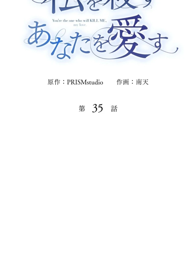 I Love the One Who Kills Me Chapter 35 - page 44