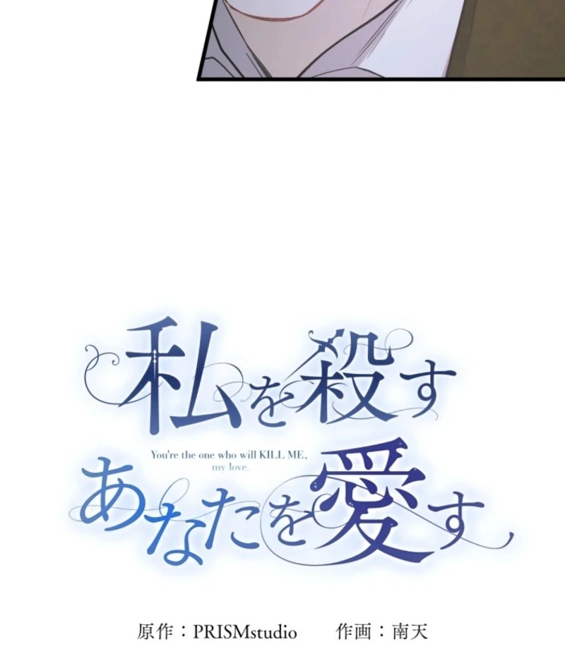 I Love the One Who Kills Me Chapter 36 - page 11