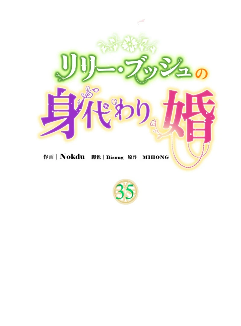 Lily Bush's Substitute Marriage Chapter 35 - page 27