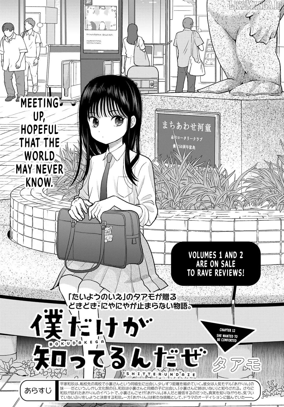 Boku Dake ga Shitterun Daze Chapter 12 - page 1