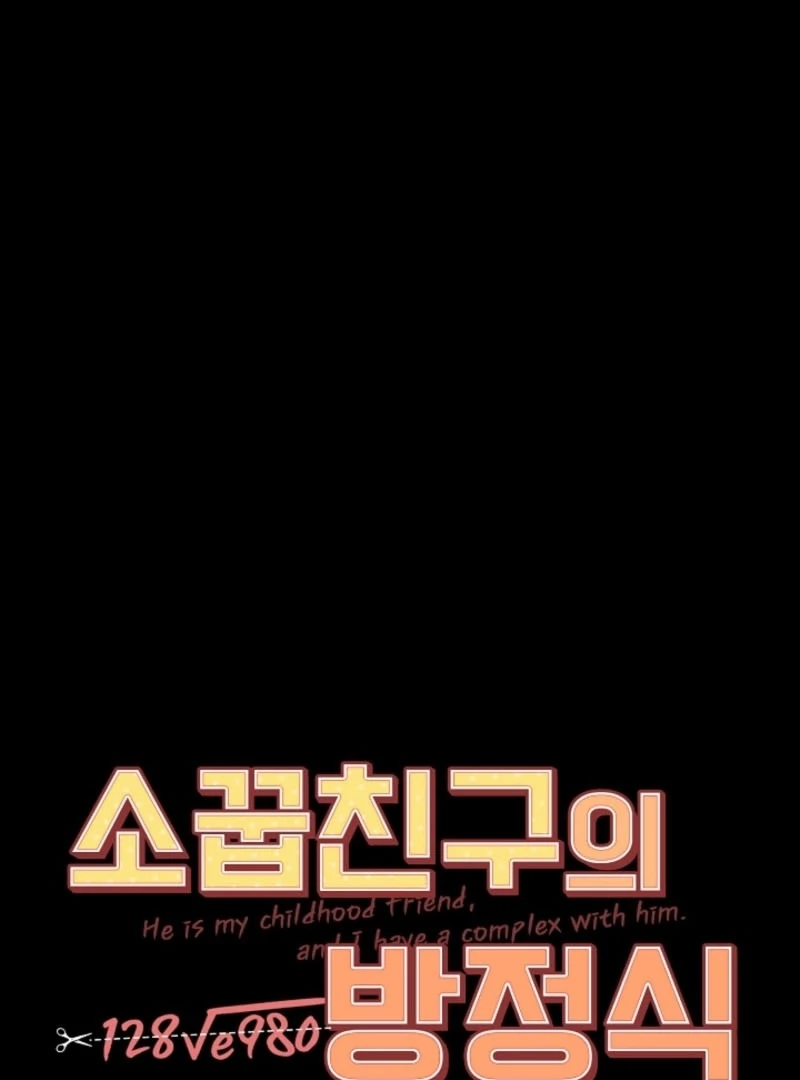 The Childhood Friend Equation Chapter 3 - page 14