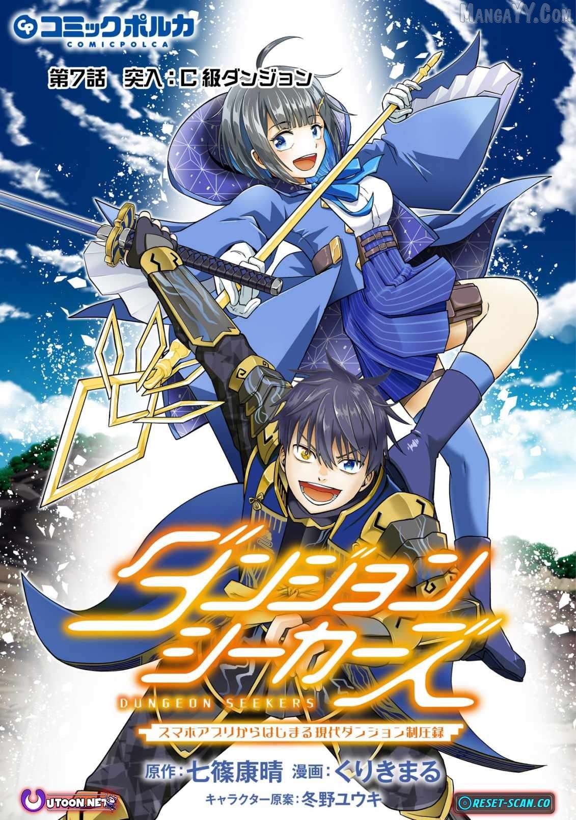 Dungeon Seekers ~Smartphone Appli Kara Hajimaru Gendai Dungeon Seiatsuroku~ Chapter 7 - page 1
