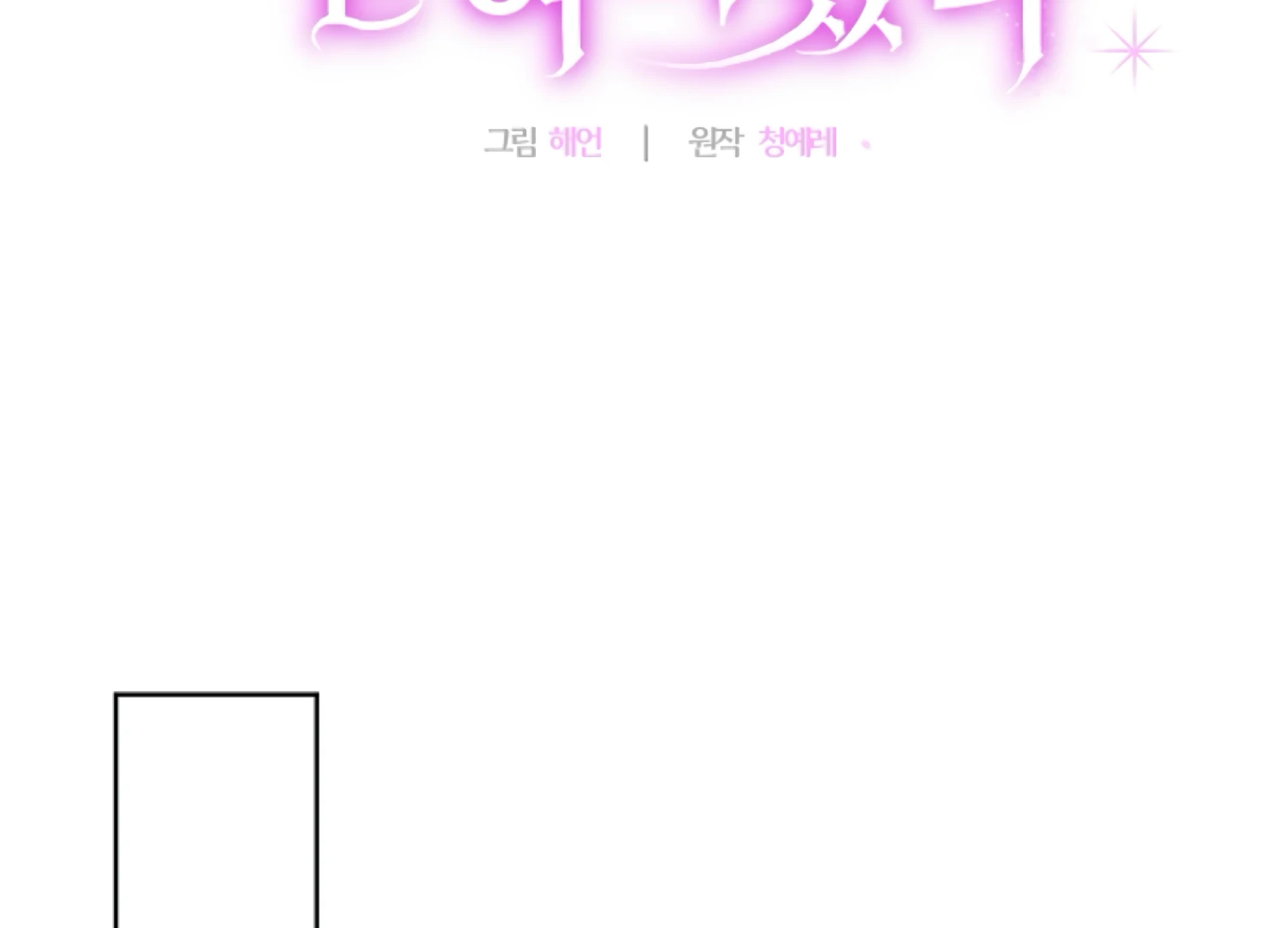 I got stuck with with my damn enemy Chapter 14 - page 155