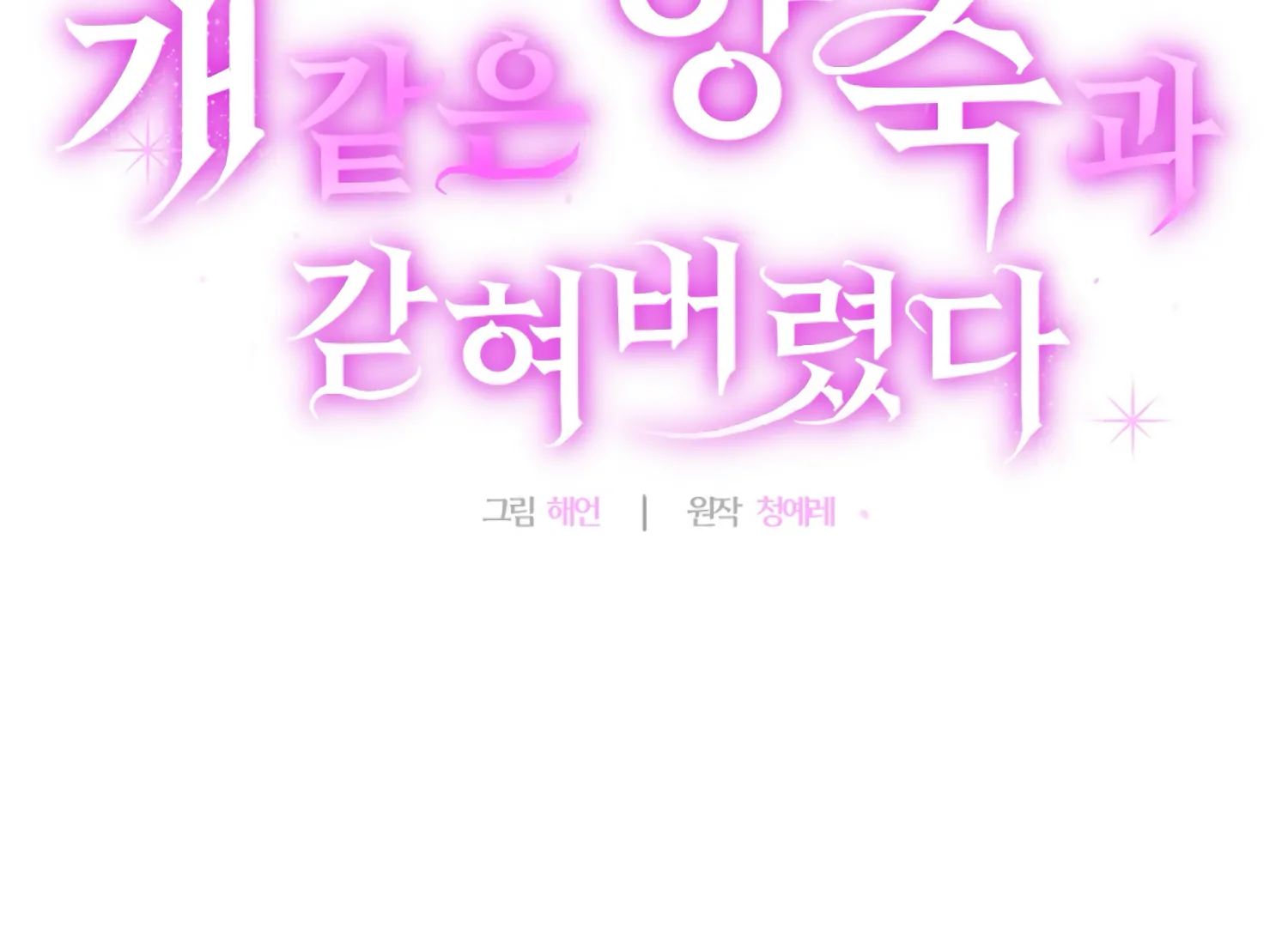 I got stuck with with my damn enemy Chapter 15 - page 10