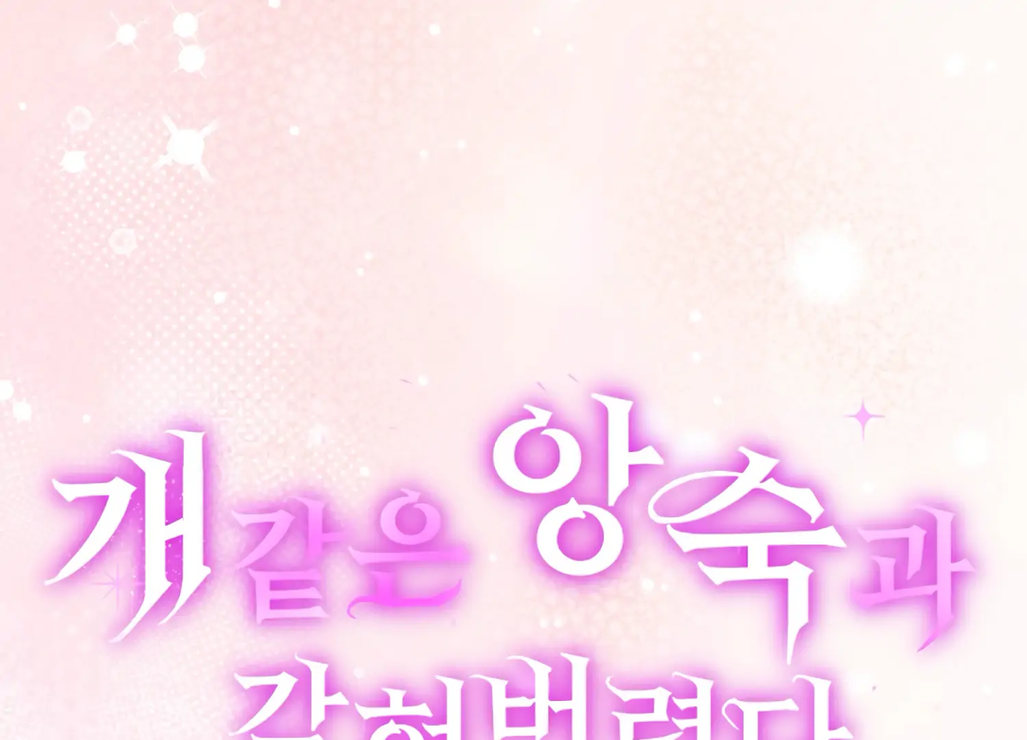 I got stuck with with my damn enemy Chapter 16 - page 13