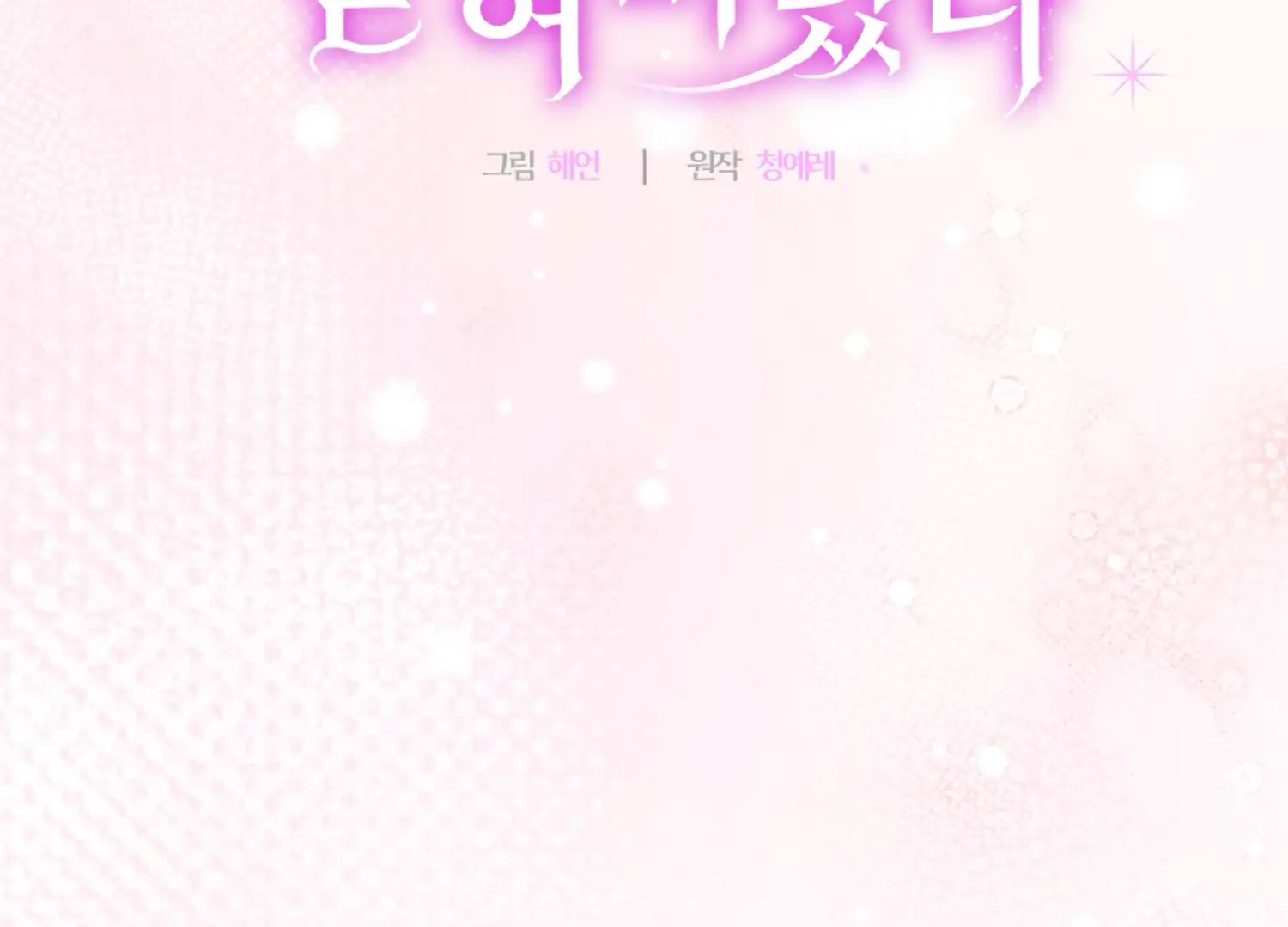 I got stuck with with my damn enemy Chapter 16 - page 14