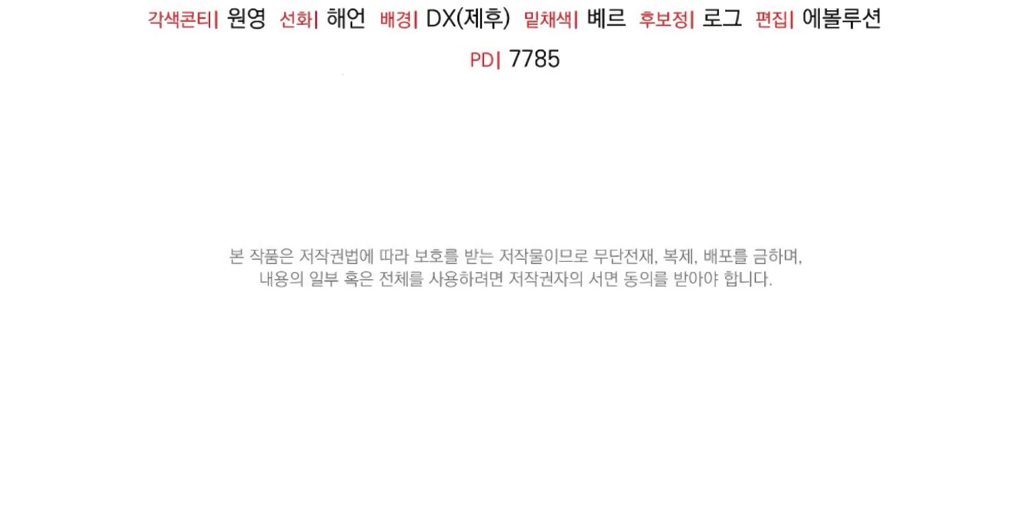 I got stuck with with my damn enemy Chapter 16 - page 242