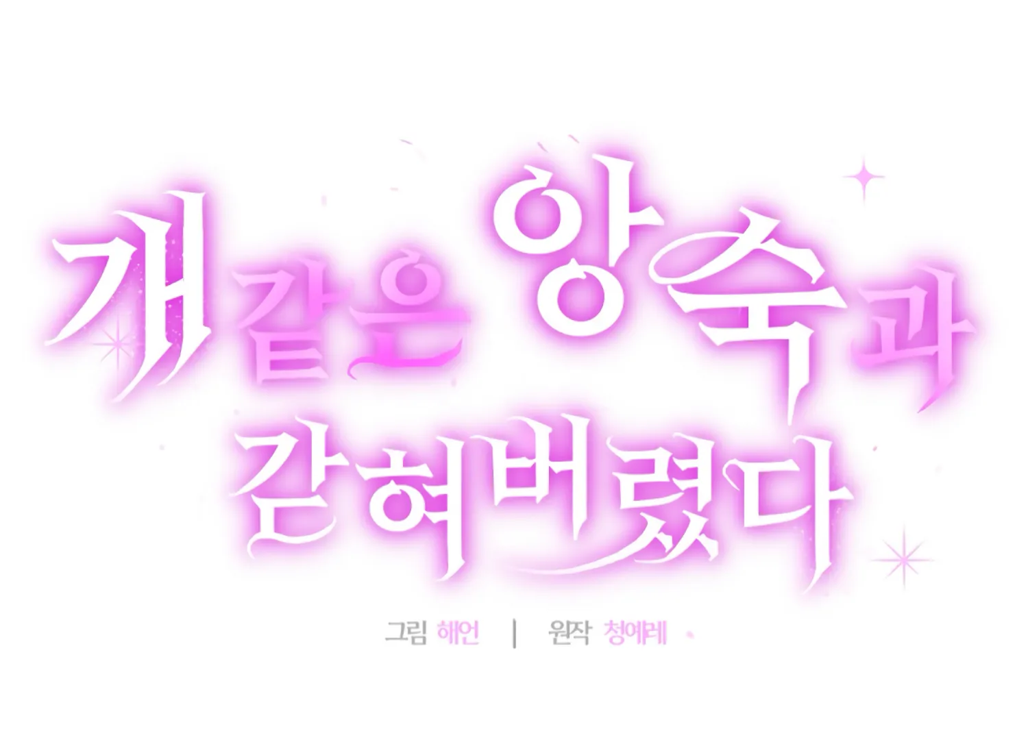 I got stuck with with my damn enemy Chapter 18 - page 13