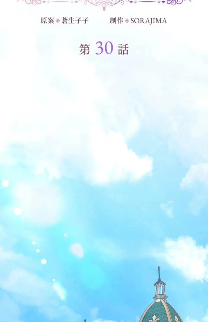 I Became the Stepmother of a Terminally Ill Child Chapter 30 - page 2