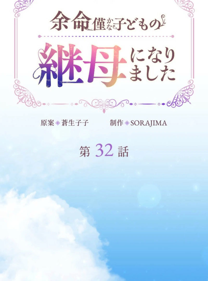 I Became the Stepmother of a Terminally Ill Child Chapter 32 - page 2