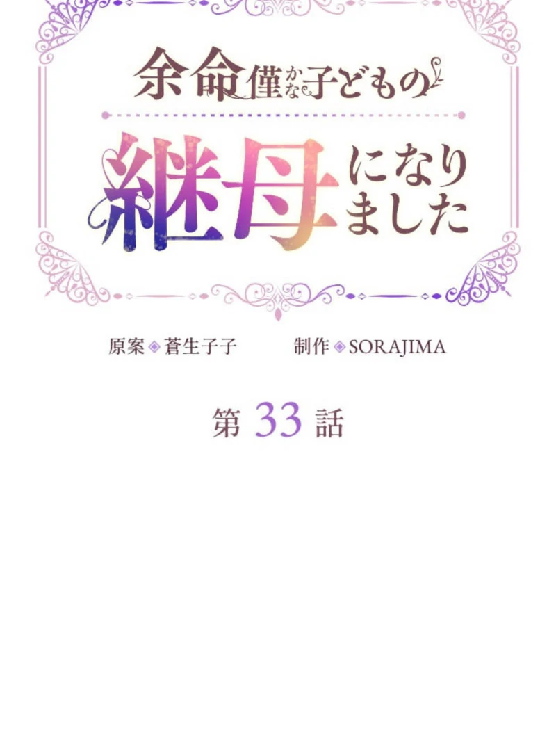 I Became the Stepmother of a Terminally Ill Child Chapter 33 - page 7