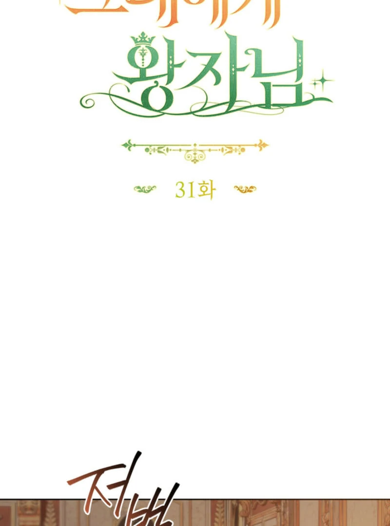 The Prince Meant for You Chapter 31 - page 47