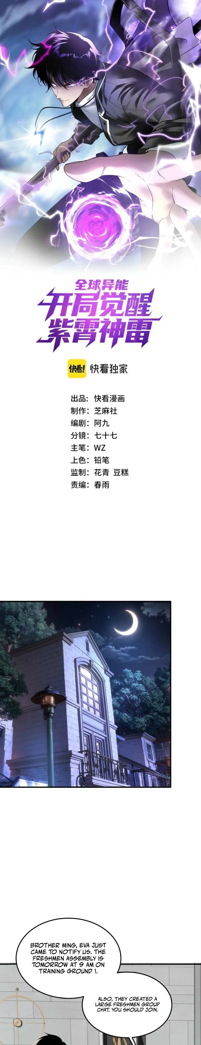 Awakening the Purple Thunder at the Beginning Chapter 15 - page 1