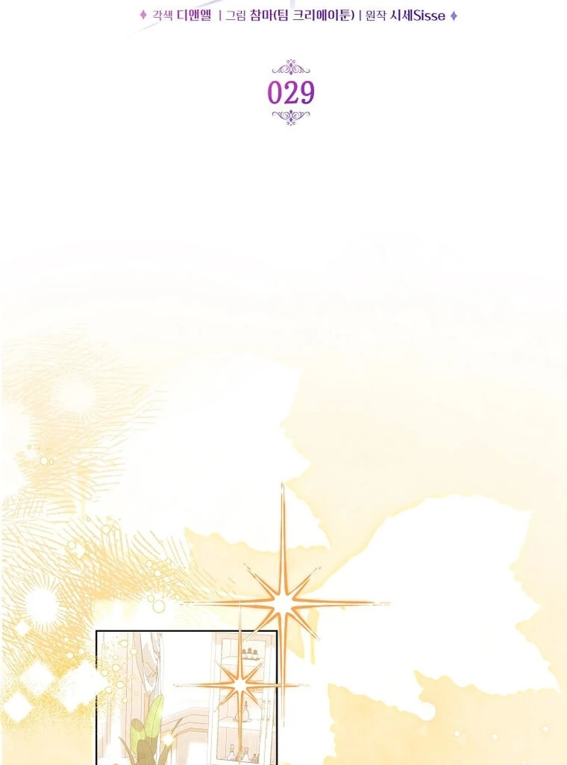 In the Grasp of a Loving Yet Possessive Male Lead Chapter 29 - page 20