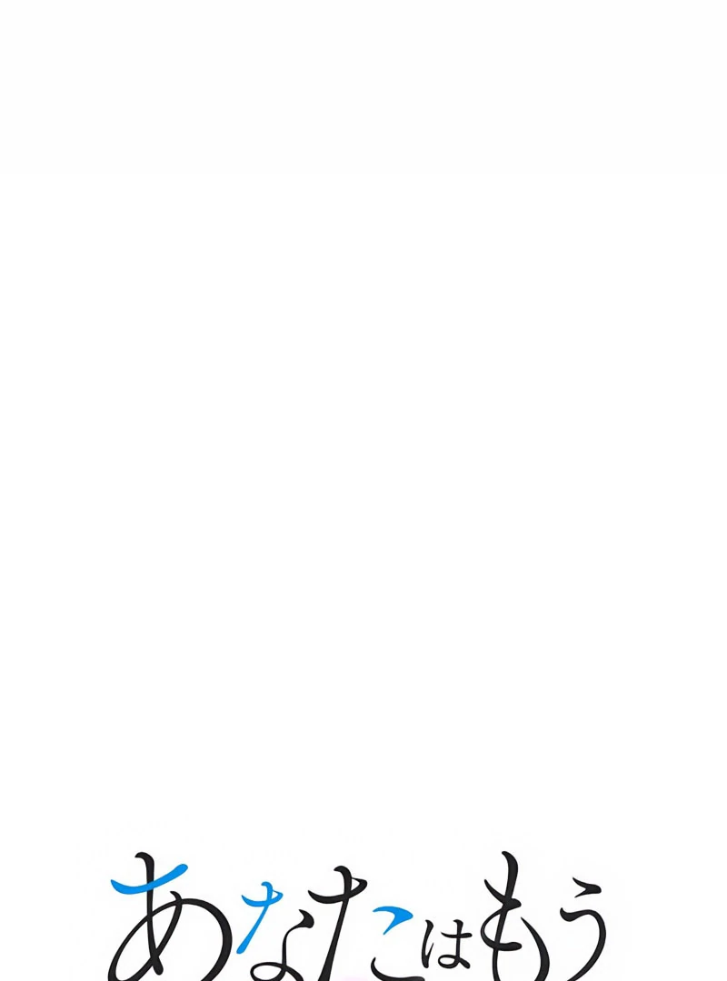 I Don’t Need You Anymore Chapter 16 - page 6