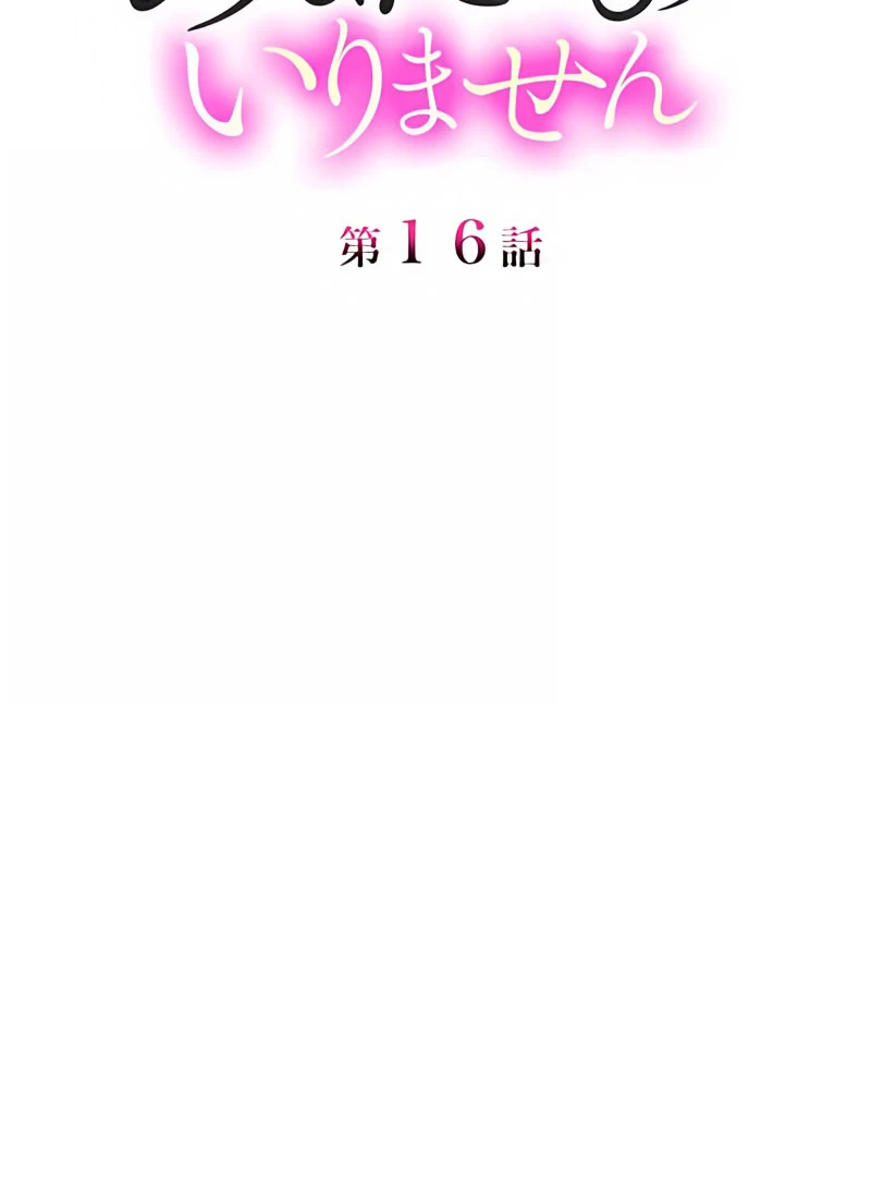 I Don’t Need You Anymore Chapter 16 - page 7