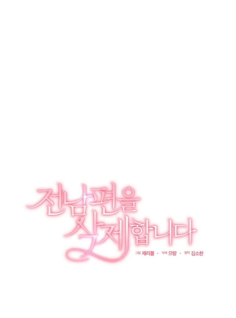 Goodbye, Ex-Husband Chapter 26 - page 65