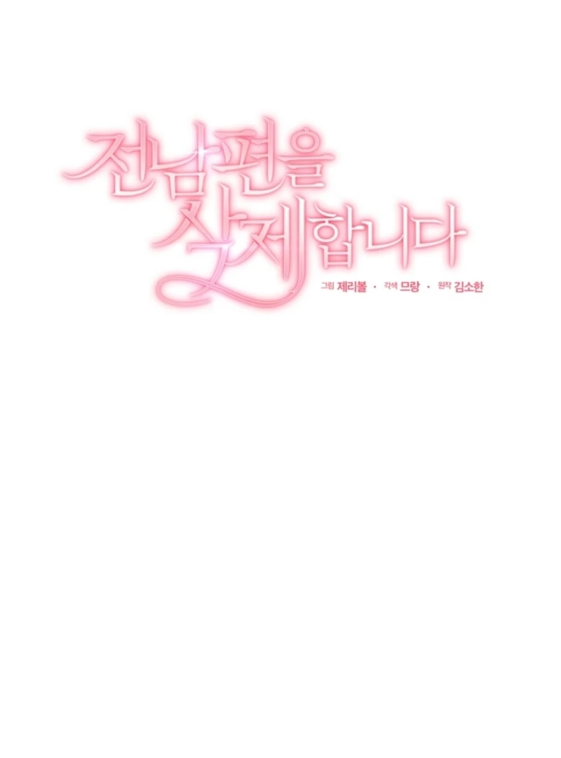 Goodbye, Ex-Husband Chapter 27 - page 22