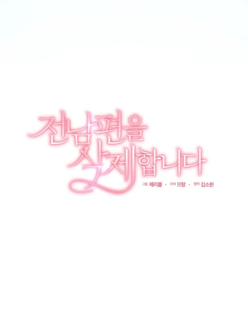 Goodbye, Ex-Husband Chapter 28 - page 27