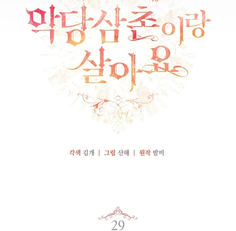 I Live with My Villain Uncle Chapter 29 - page 6