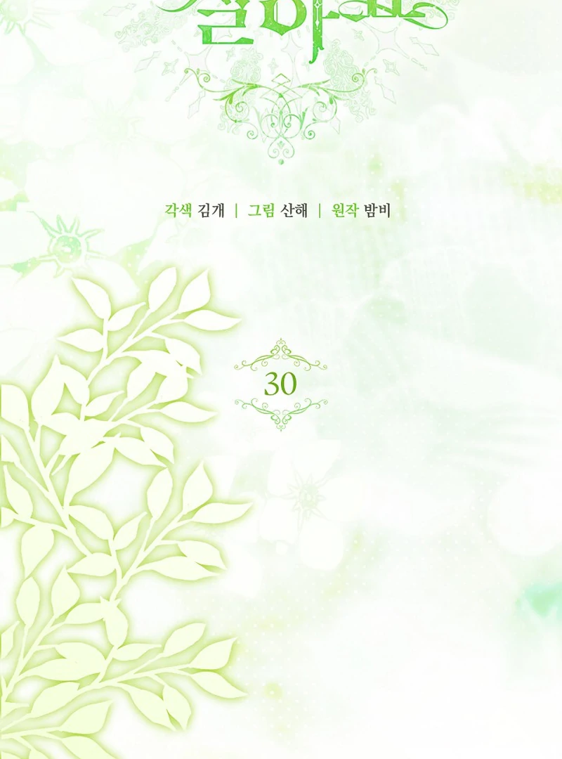 I Live with My Villain Uncle Chapter 30 - page 17