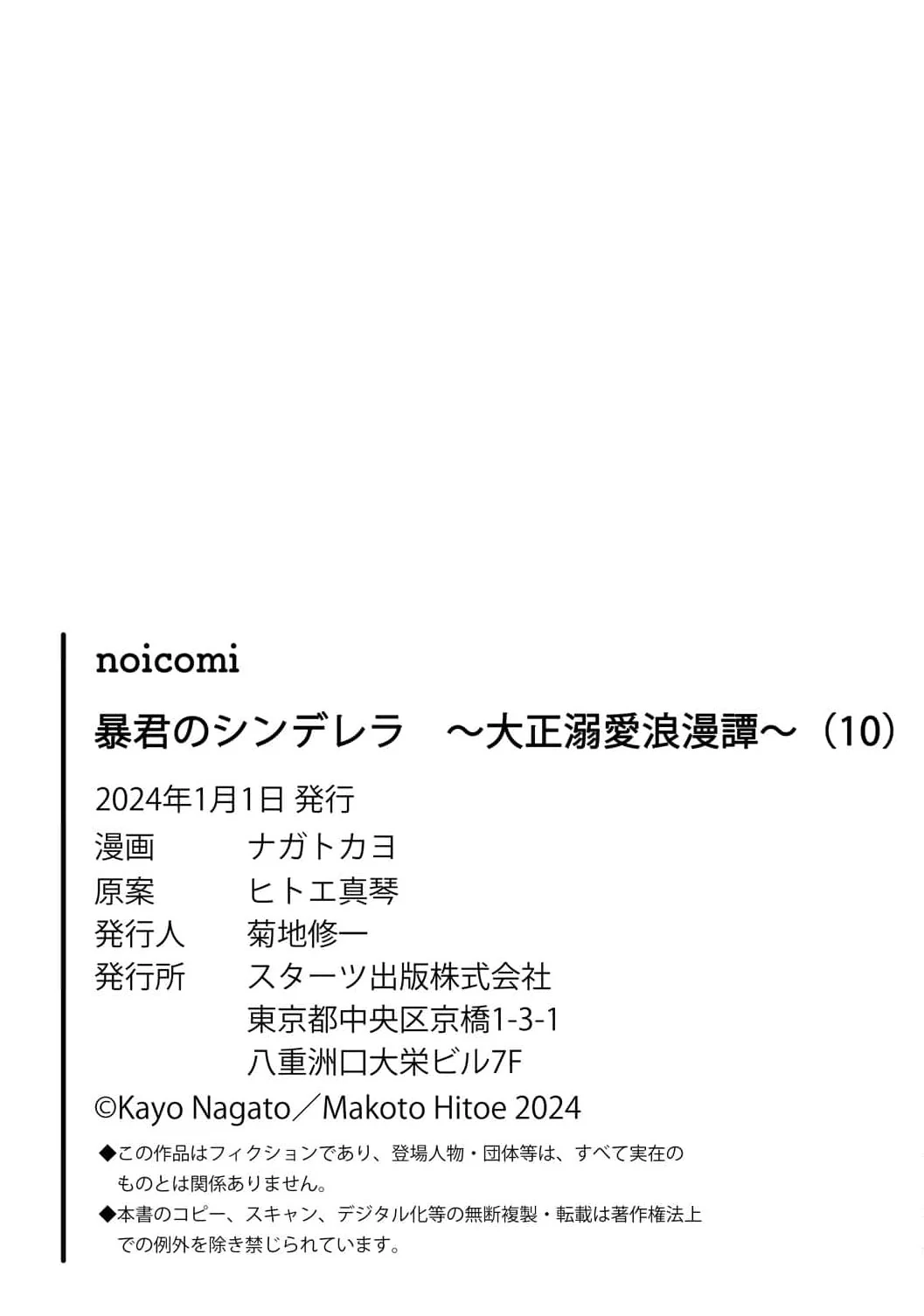 The Tyrant’s Cinderella – A Taishō-Era Romance Chapter 10 - page 41