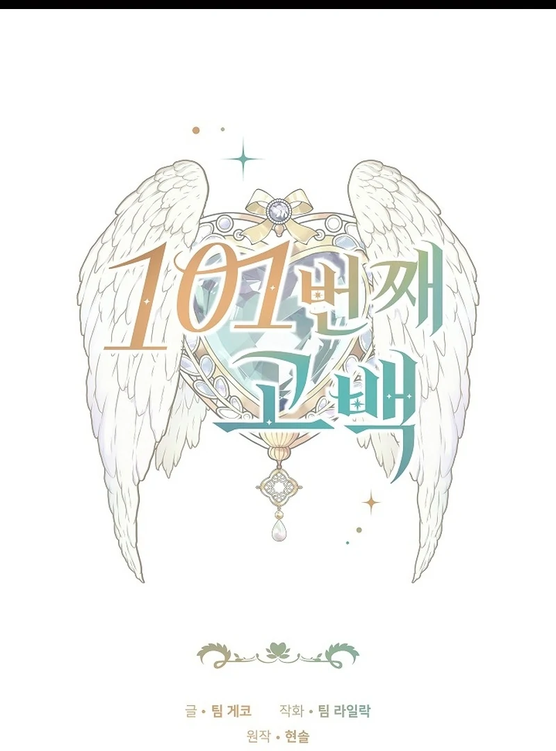 The 101st Love Confession Chapter 29 - page 1