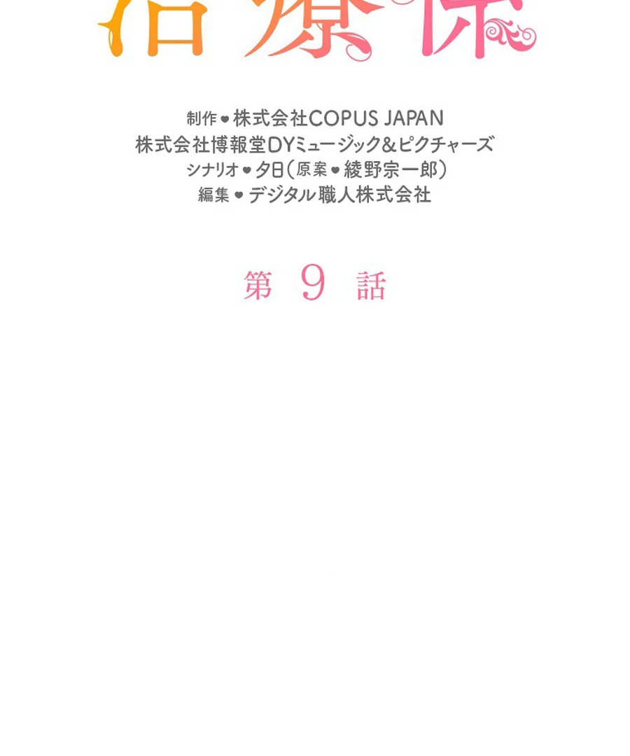 The Beloved Saint Is A Princess Healer Chapter 9 - page 2