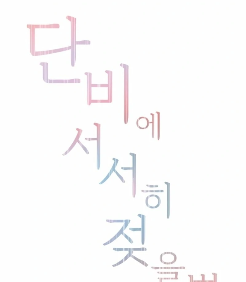 Simply letting myself slowly get soaked in the gentle rain Chapter 13 - page 42