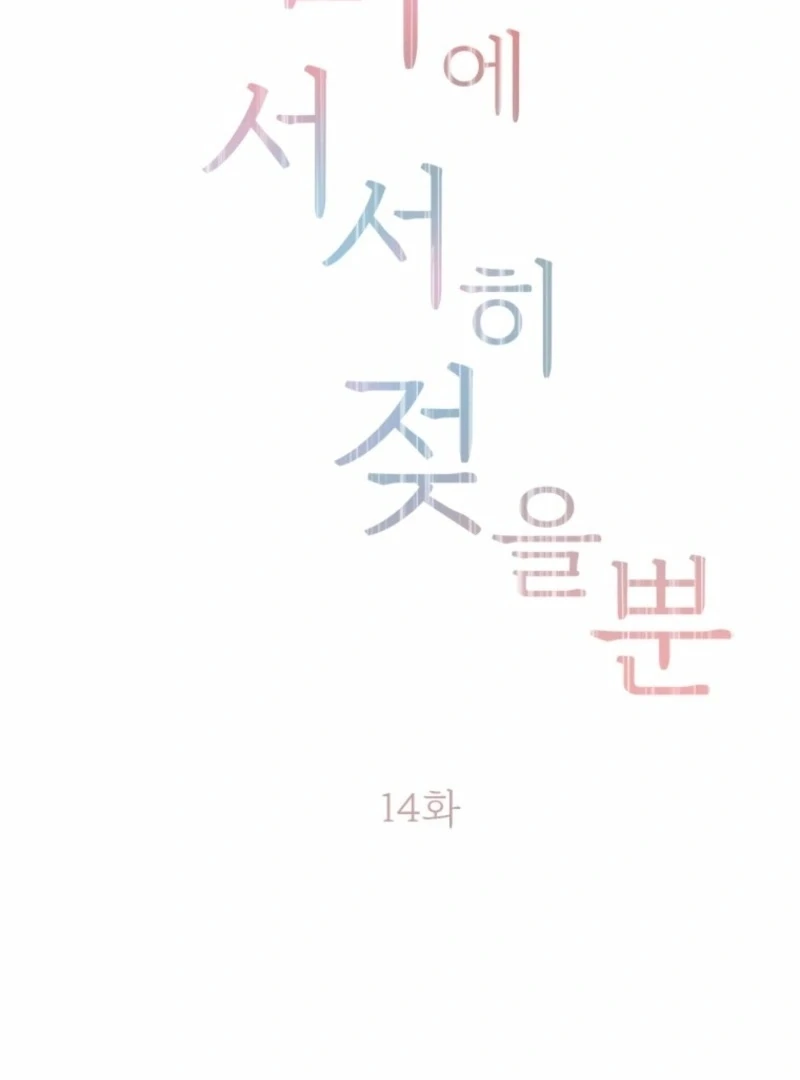 Simply letting myself slowly get soaked in the gentle rain Chapter 14 - page 30