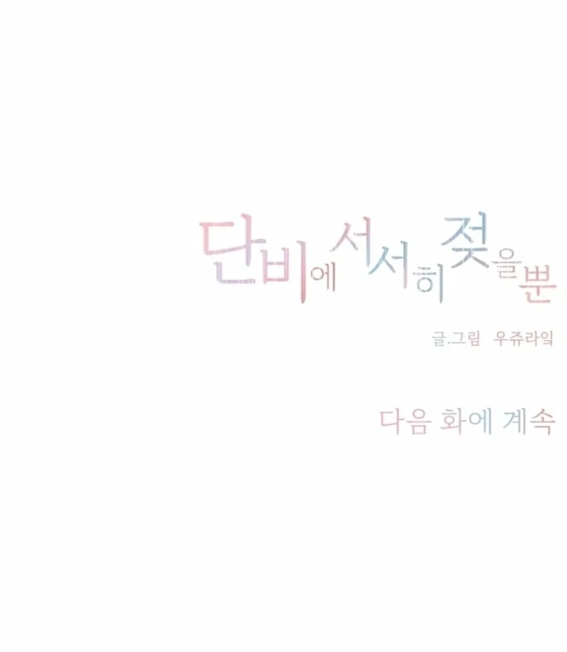 Simply letting myself slowly get soaked in the gentle rain Chapter 15 - page 141