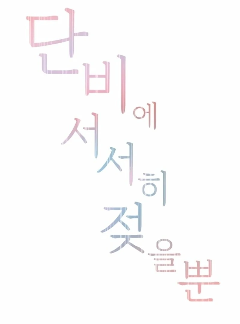 Simply letting myself slowly get soaked in the gentle rain Chapter 15 - page 31