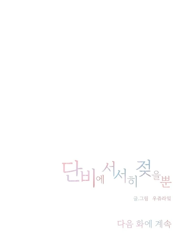 Simply letting myself slowly get soaked in the gentle rain Chapter 16 - page 138