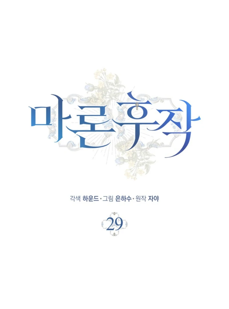 Marquis of Marron Chapter 29 - page 33