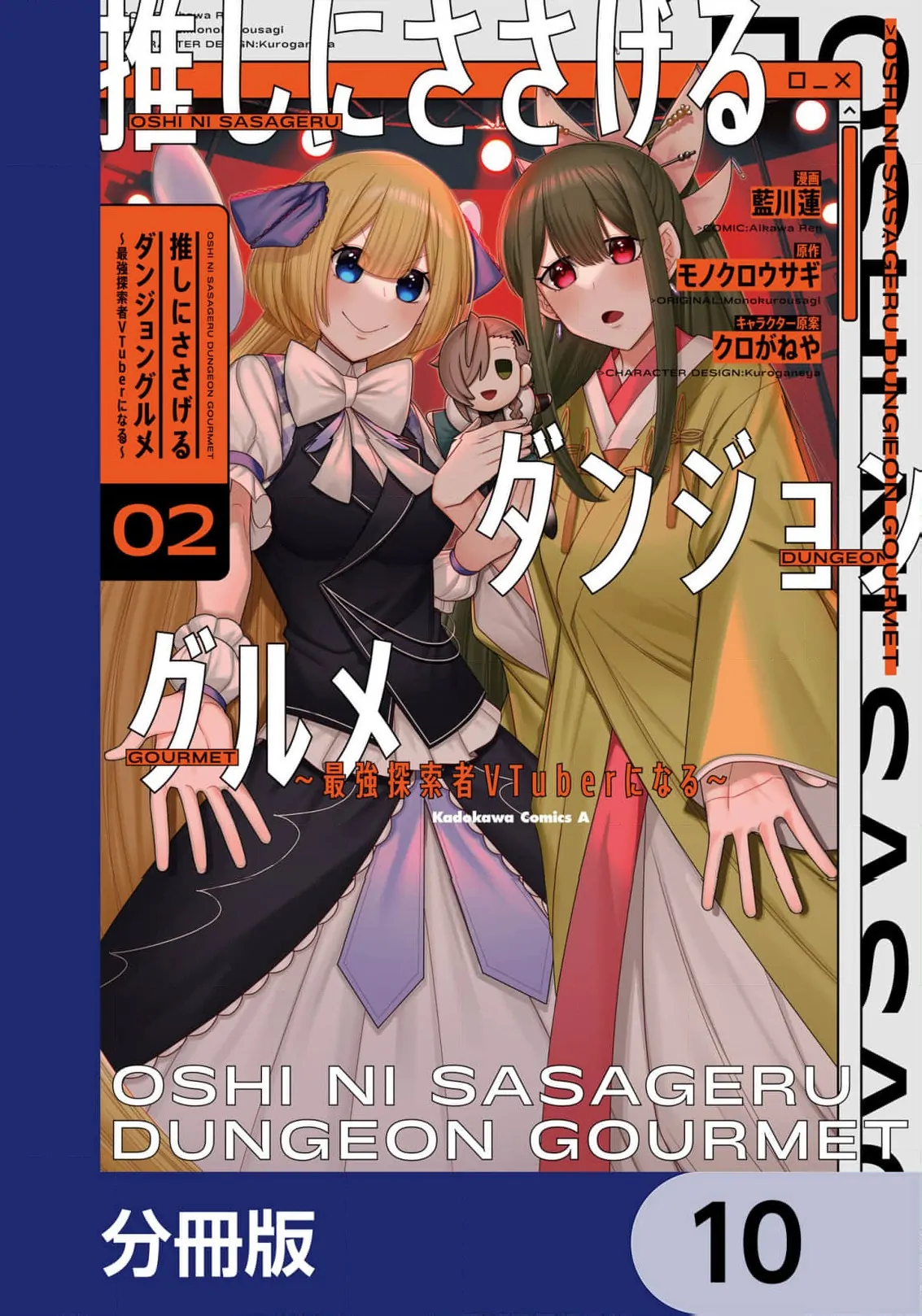 Dungeon Delicacies for My Favorite Idol Chapter 10 - page 3