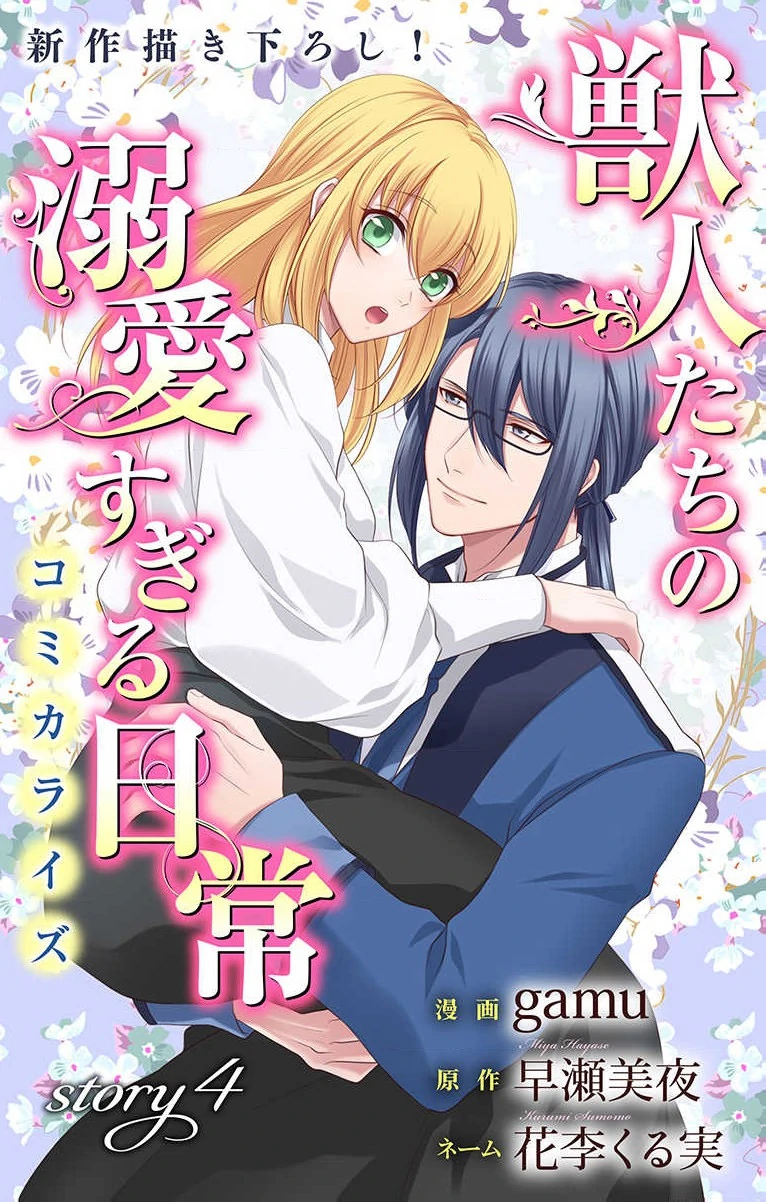 The Beastmen's Overly-Affectionate Daily Lives Chapter 4 - page 3