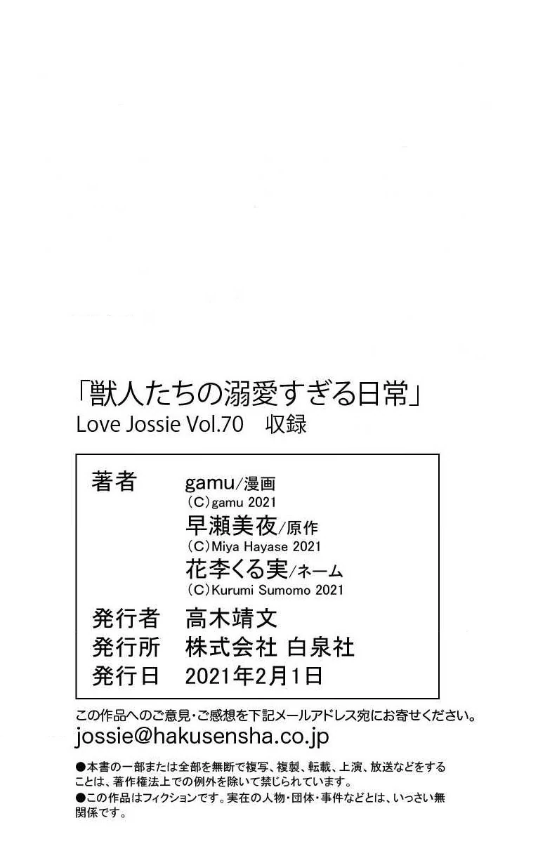 The Beastmen's Overly-Affectionate Daily Lives Chapter 4 - page 44