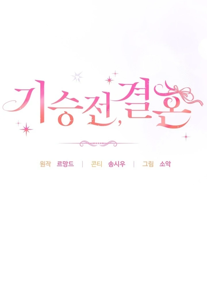 It All Ends in Marriage Chapter 14 - page 26