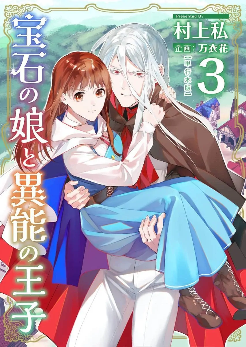 Houseki no Musume to Inou no Ouji Chapter 9 - page 3