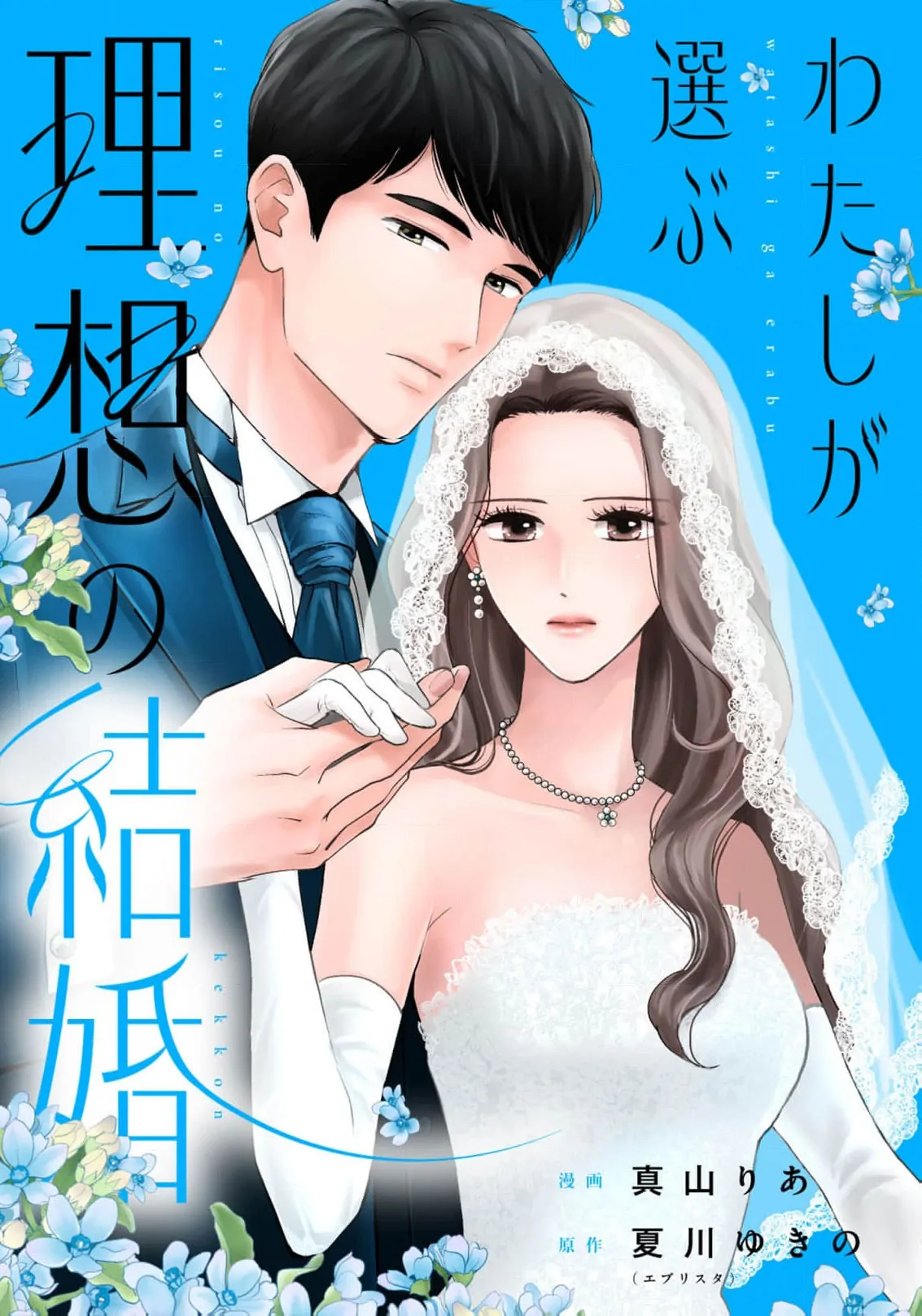 The Ideal Marriage I Choose Chapter 3 - page 3