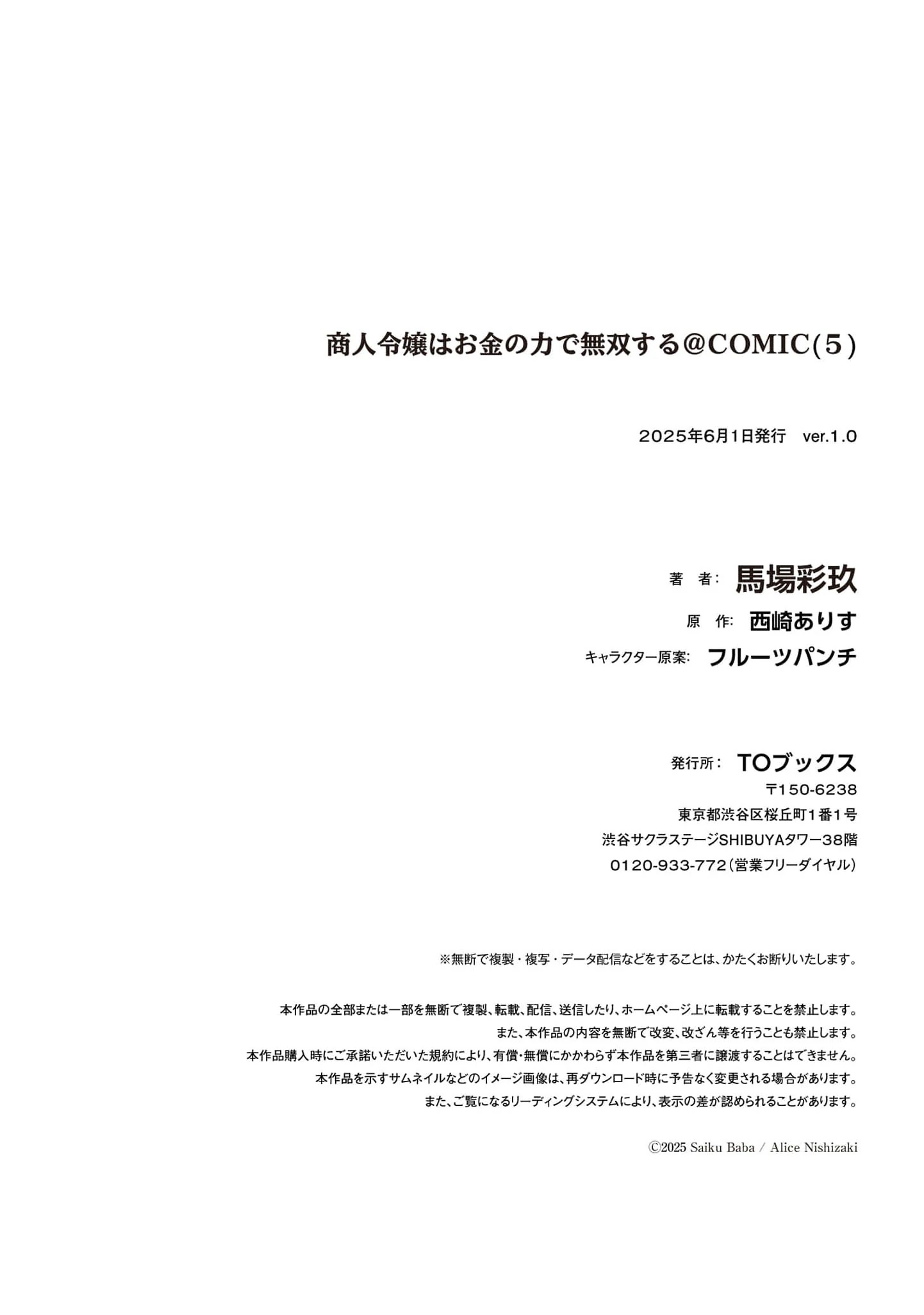 The Merchant Lady Uses the Power of Money to Dominate Chapter 5 - page 25