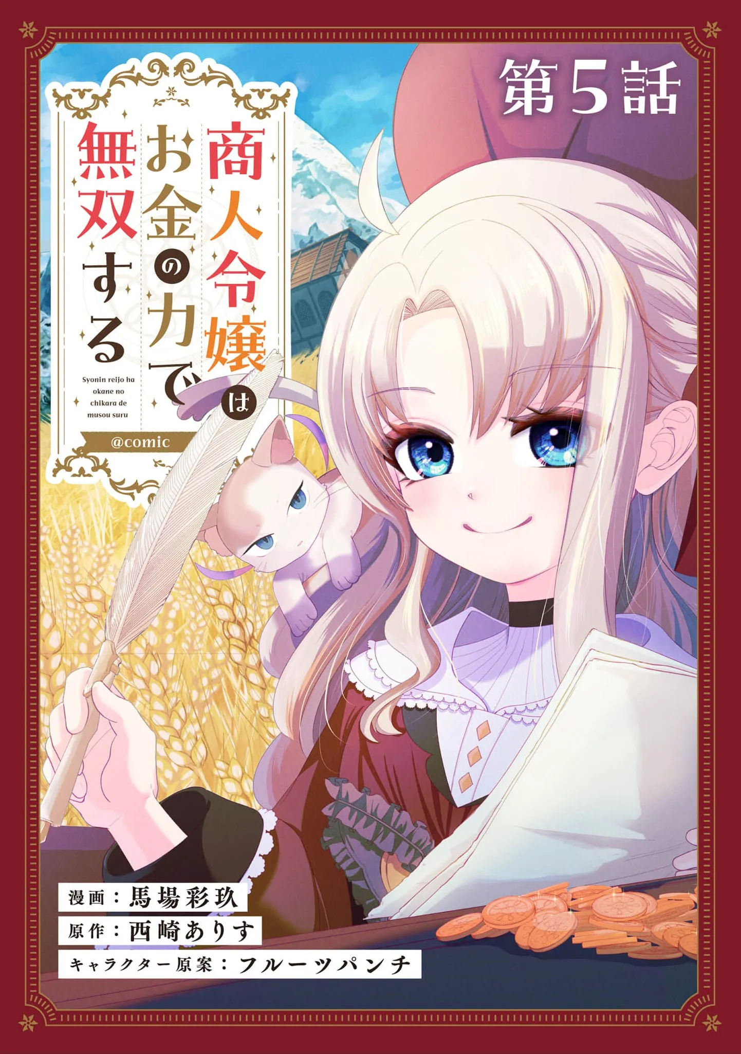 The Merchant Lady Uses the Power of Money to Dominate Chapter 5 - page 3