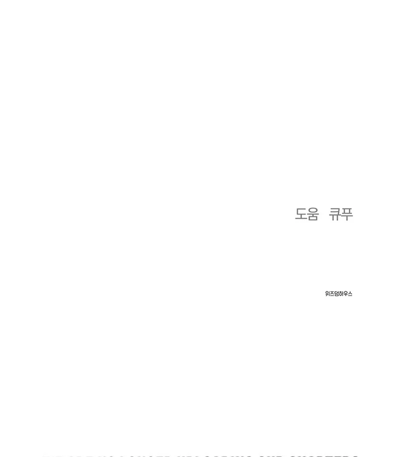 The Delicacies of a Man’s Romance Chapter 7 - page 106